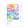 与恩典同行：365天，每日思想神恩典(简)