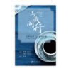 与我同行：爱中进深&跟随耶稣(简)