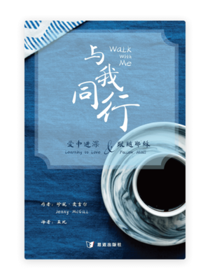 与我同行：爱中进深&跟随耶稣(简)