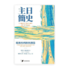 主日簡史：從新約到新的創造(繁)