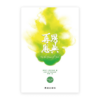 再思恩典[恩典·福音丛书](简)