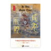 咸有厥期：中國基督教播道會道真堂歷史（1950–2020）(繁)