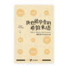 我也能學會的希伯來語•練習冊(繁)