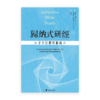 歸納式研經：全方位釋經指南(繁)