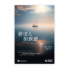 敬虔人與默想[清教徒文選](繁)