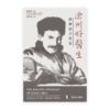 滄州好醫生——潘爾德書信集(繁)
