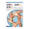 活得好、站得稳、走得远：跨文化工人全人关怀(简)