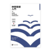 神學閱讀入門(繁)