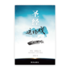 圣经这场戏 : 全年读经之旅(简)