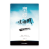 聖經這場戲：全年讀經之旅(繁)
