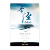 圣经这本书：解读与应用(简)
