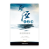 聖經這本書：解讀與應用(繁)