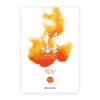 重尋福音[恩典·福音叢書](繁)