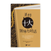 圣经十大领导力对话(简)