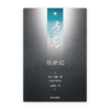 创世记(简)[房角石卷1上]