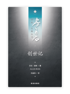 创世记(简)[房角石卷1上]
