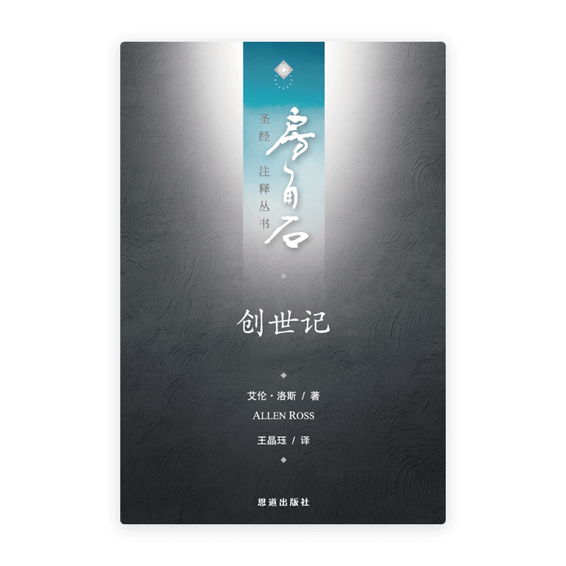 创世记(简)[房角石卷1上]