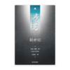 創世記 (繁) [房角石卷1上]