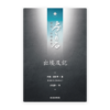 出埃及記(繁)[房角石卷1下]