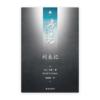 利未记(简)[房角石卷2上]