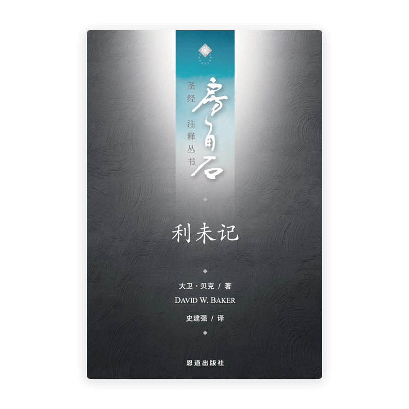 利未记(简)[房角石卷2上]