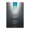 利未記(繁)[房角石卷2上]
