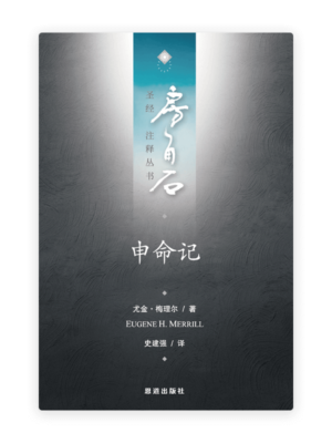 申命记(简)[房角石卷2下]