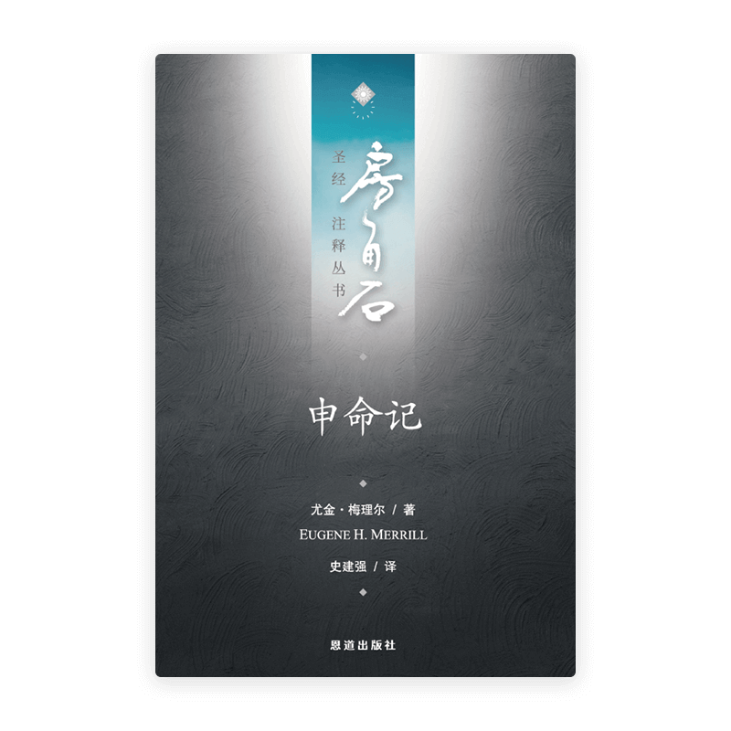 申命记(简)[房角石卷2下]