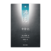 申命記(繁)[房角石卷2下]