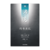 约书亚记(简)[房角石卷3上]