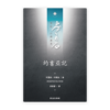 約書亞記(繁)[房角石卷3上]