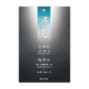 士师记·路得记(简)[房角石卷3下]