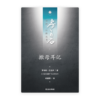 撒母耳记(简)[房角石卷4上]