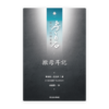 撒母耳記(繁)[房角石卷4上]
