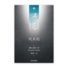 列王纪(简)[房角石卷4下]