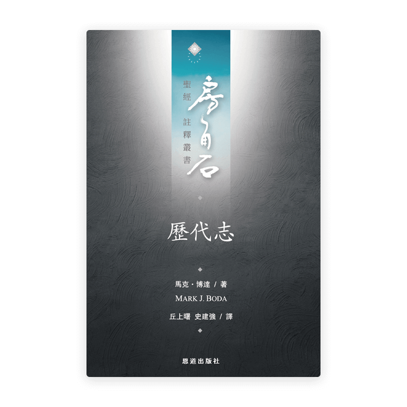 歷代志(繁)[房角石卷5上]