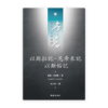 以斯拉記-尼希米記·以斯帖記(繁)[房角石卷5下]