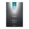 约伯记(简)[房角石卷6上]