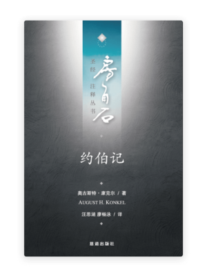 约伯记(简)[房角石卷6上]