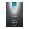 約伯記(繁)[房角石卷6上]