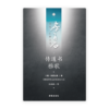 传道书·雅歌(简)[房角石卷6下]
