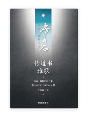 传道书·雅歌(简)[房角石卷6下]
