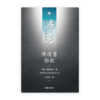 傳道書·雅歌(繁)[房角石卷6下]