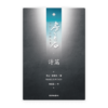 诗篇(简)[房角石卷7上]