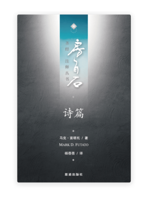 诗篇(简)[房角石卷7上]