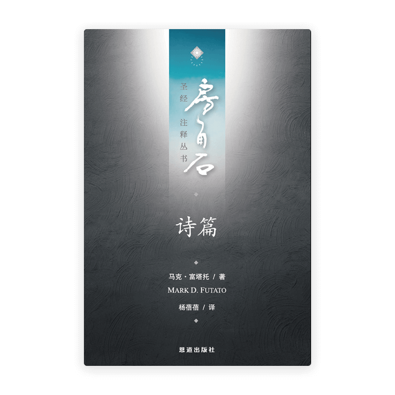 诗篇(简)[房角石卷7上]