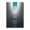 詩篇(繁)[房角石卷7上]