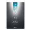 箴言(简)[房角石卷7下]