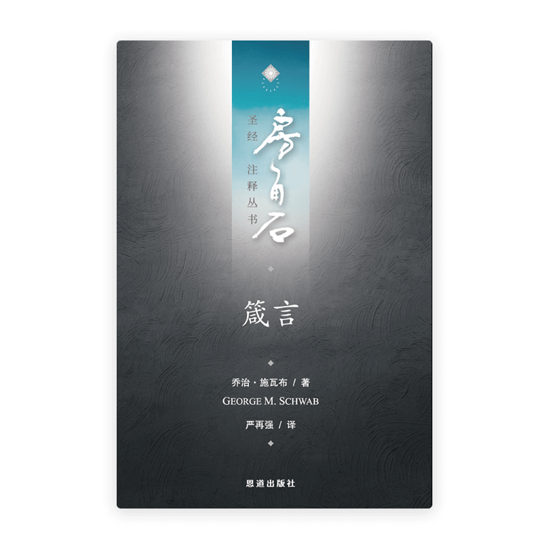 箴言(简)[房角石卷7下]
