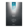 箴言(繁)[房角石卷7下]